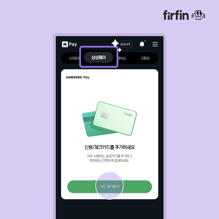 레몬트리 | 퍼핀 - 퍼핀카드로 모바일 결제하기 | 삼성페이 · 네이버