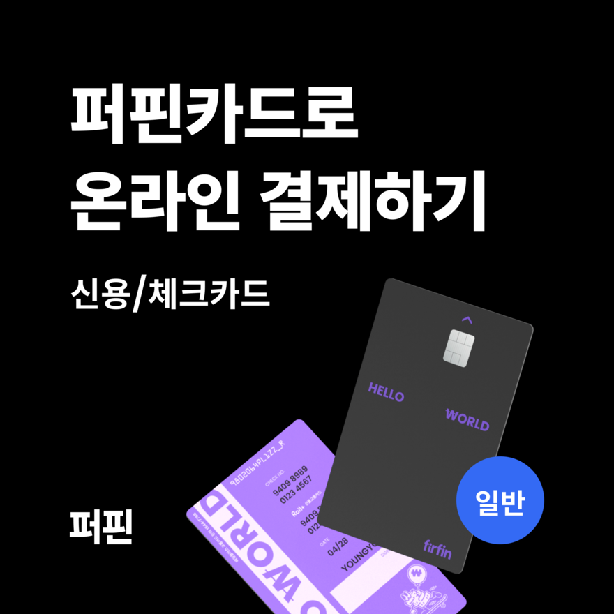 【激レア・新品・匿名配送】려객운임 전자결제카드 쿠팡 등록 카드 512만원 해외 결제 시도에 '오싹'…