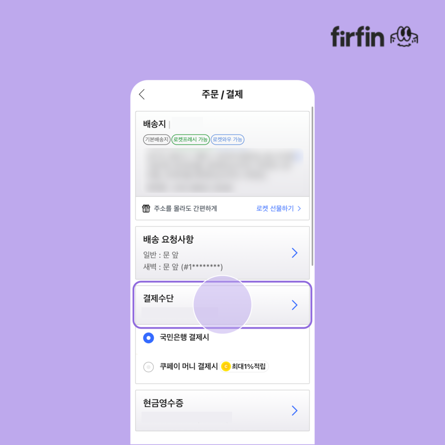 레몬트리 | 퍼핀 - 퍼핀카드로 온라인 결제하기 | 신용/체크카드
