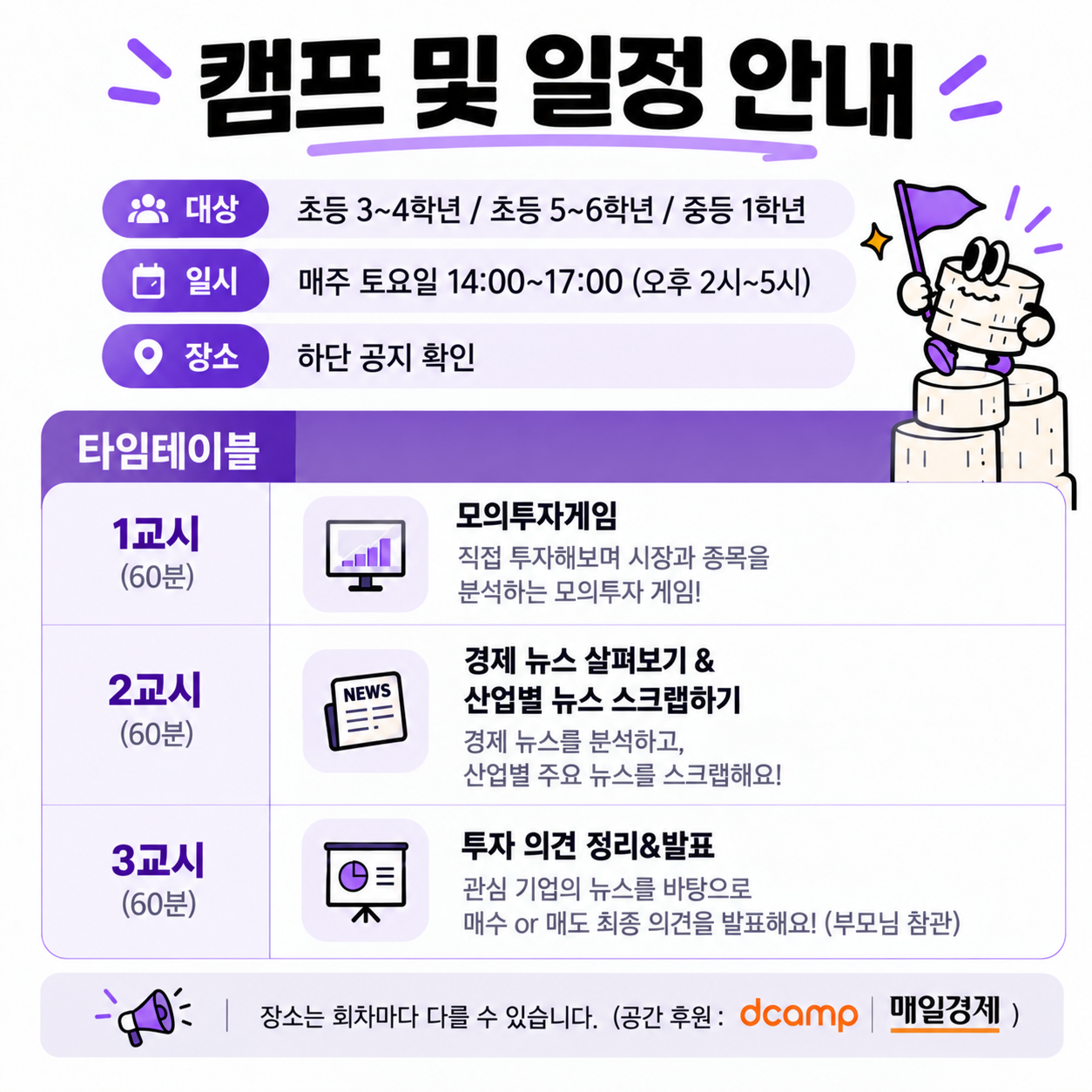 캠프 및 일정 안내 포스터 (1).png