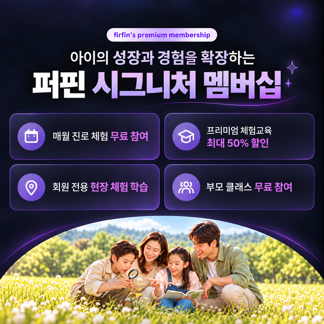 퍼핀 시그니처 멤버십 홍보 포스터.png